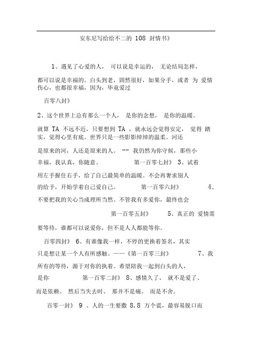 《安东尼写给给不二的108封情书》