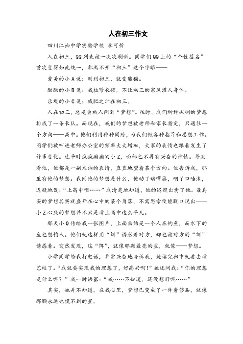 初中作文 人在初三作文_九年级作文