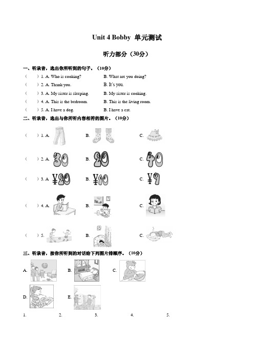 Unit 4 Bobby's House 单元测试(含答案) 北师大版 五年级英语下册