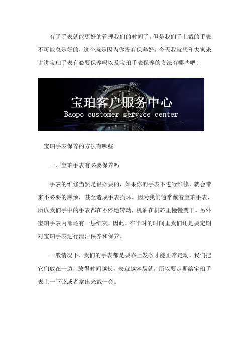 宝珀维修售后服务中心-宝珀手表保养的方法有哪些