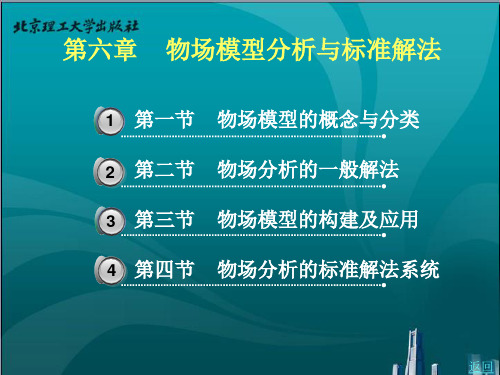 物场模型分析与标准解法PPT精选文档