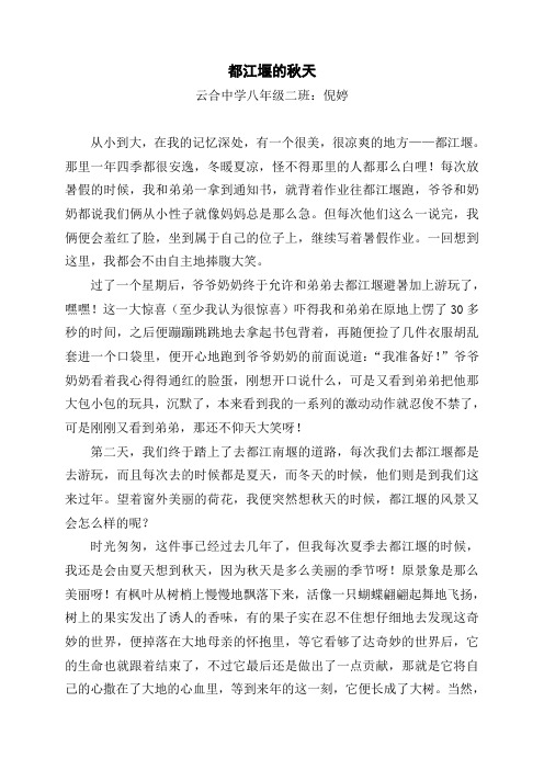 都江堰的秋天