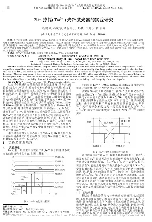 2_m掺铥_Tm_3_光纤激光器的实验研究