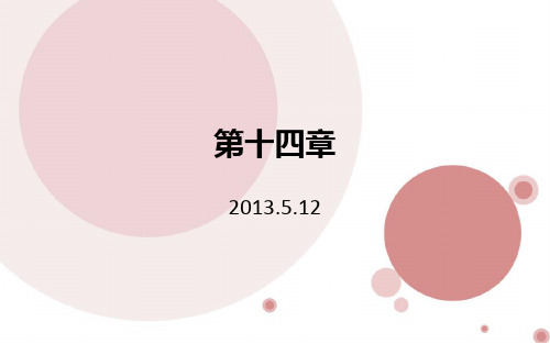 会计14章ppt课件