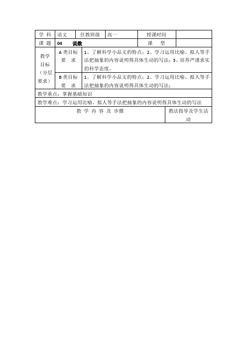 高中语文粤教版必修3《说数》教案2