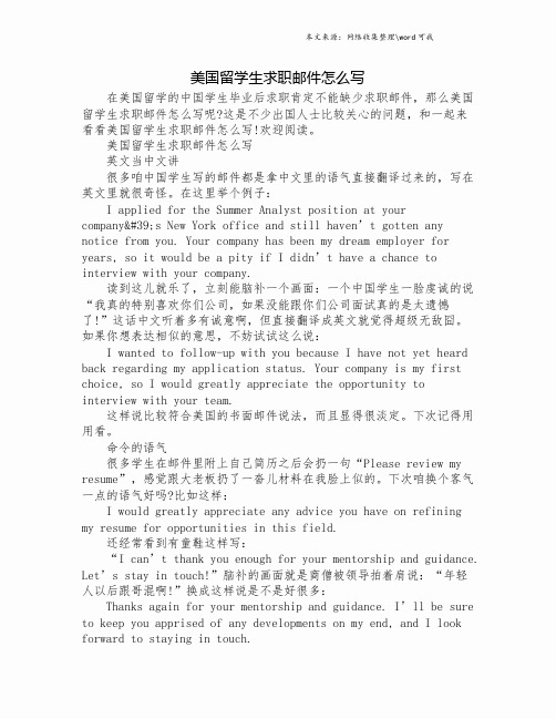 美国留学生求职邮件怎么写.doc