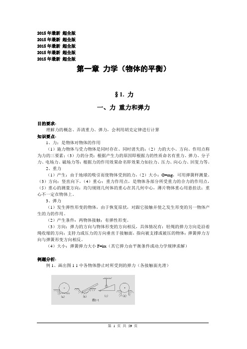 2015年最新 超全版 高考物理尖子生+辅导简案与练习一