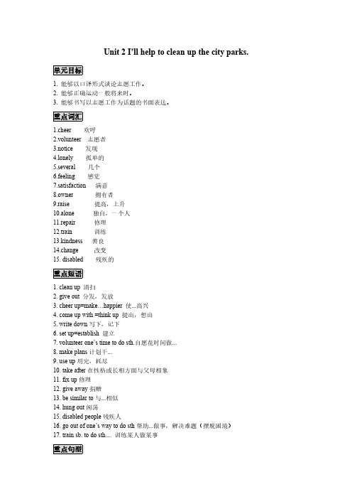 八下unit2知识点梳理总结