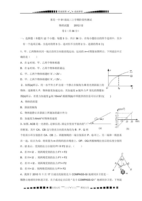 山东省莱芜市第一中学2013届高三12月阶段性测试物理试题
