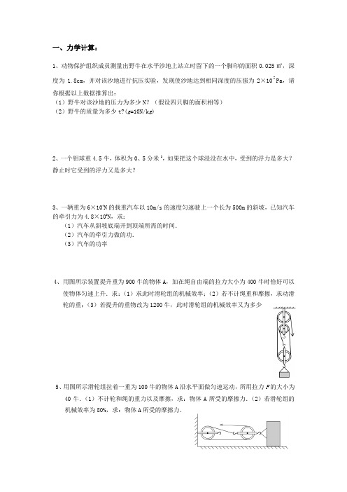 2014中考计算题专题训练