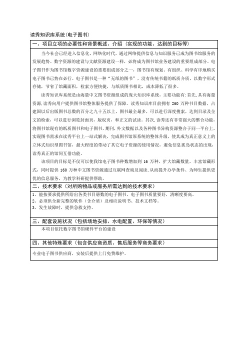 读秀知识库系统(电子图书)