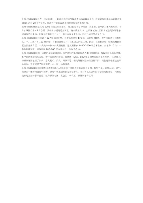 上海玫瑰园简介