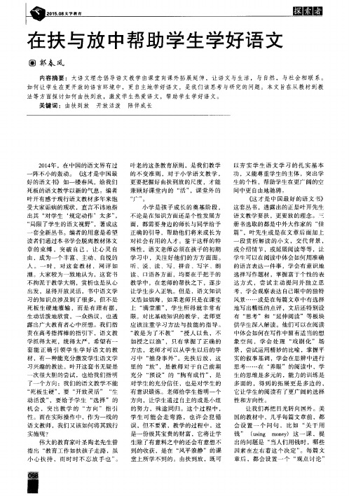 在扶与放中帮助学生学好语文