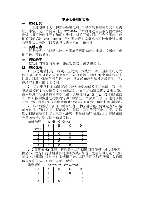 步进电机实验报告(1)