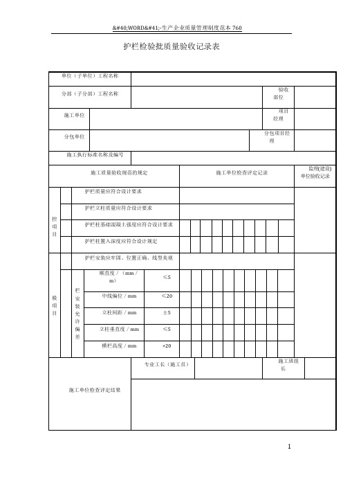 护栏检验批质量验收记录表