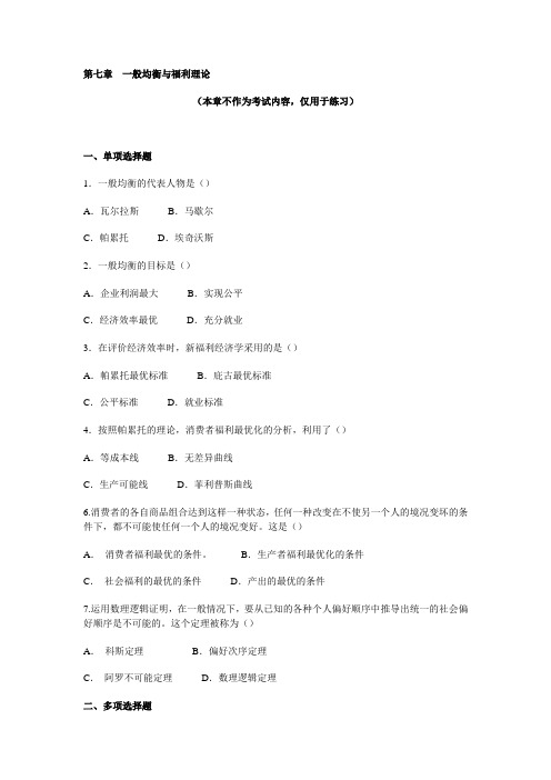 西方经济学习题第7章