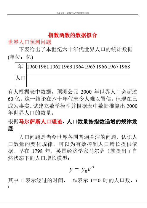 人口指数模型