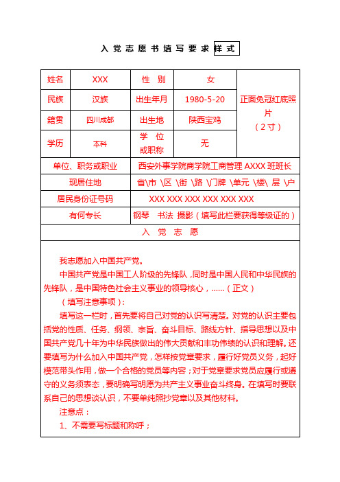 入党志愿书样表