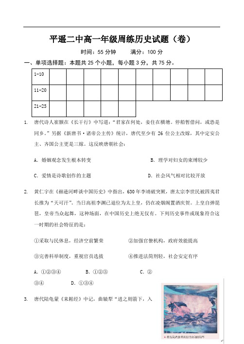 山西省平遥二中2020-2021学年高一上学期周练(二)历史试题含答案