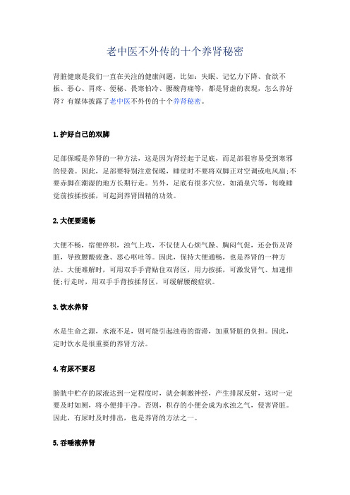 老中医不外传的十个养肾秘密