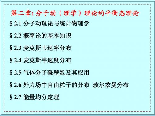热学第2章