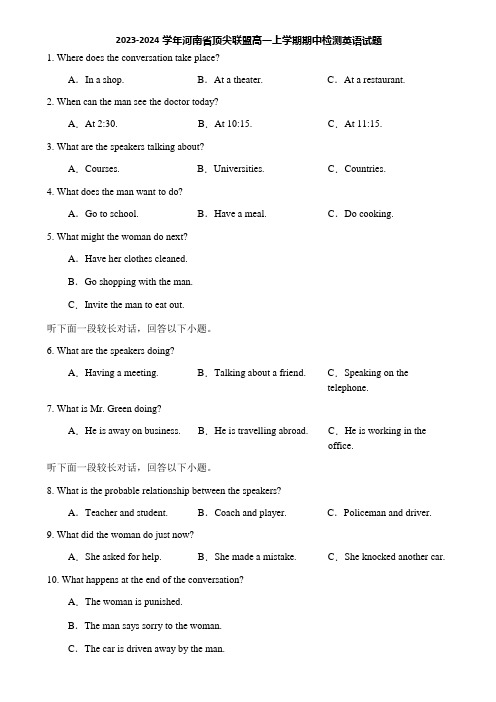 2023-2024学年河南省顶尖联盟高一上学期期中检测英语试题