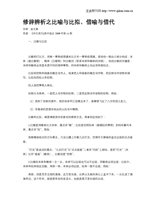 修辞辨析之比喻与比拟、借喻与借代