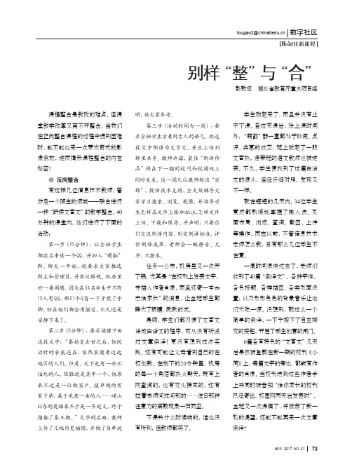 别样“整”与“合”