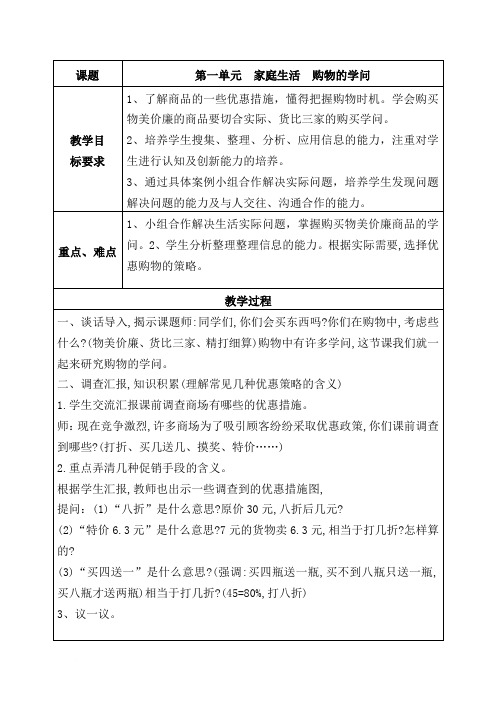 山西科学技术出版社综合实践活动研究性学习六年级下册教案