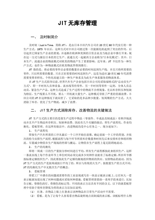 JIT管理