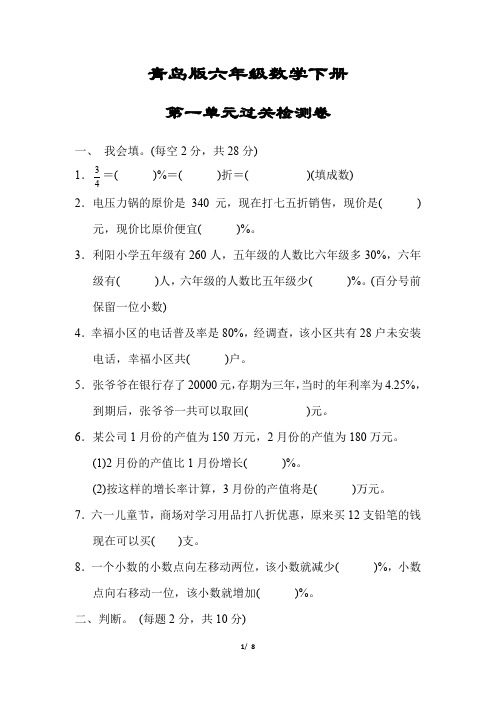 【青岛版】六年级数学下册《第一单元过关检测卷》(附答案)