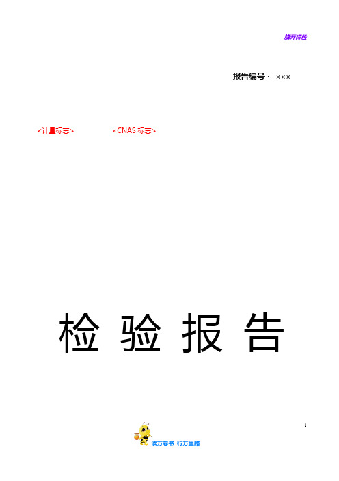 TLC-JC-GMJD026 通信用增强型SFP光模块检验报告模板(监督)VA.0