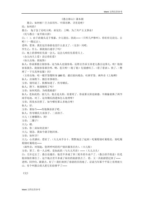 《愚公移山》课本剧