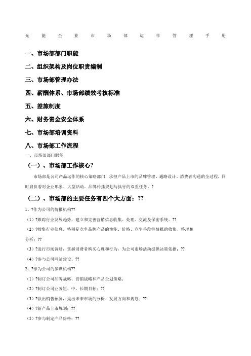 市场部运作管理手册