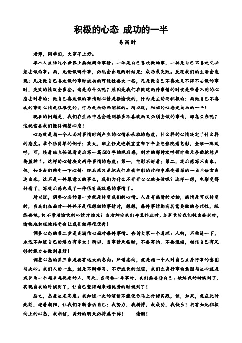 积极的心态,成功的一半