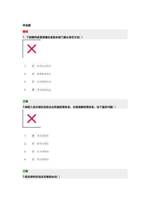 企业纳税筹划实务-最新答案