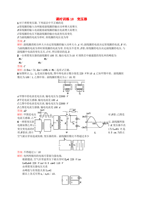 2022年高中物理 课时训练10 变压器 新人教版选修3-2