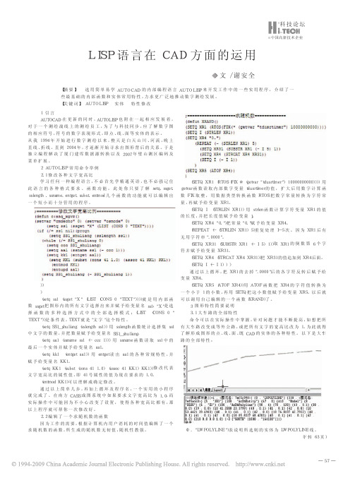 LISP语言在CAD方面的运用
