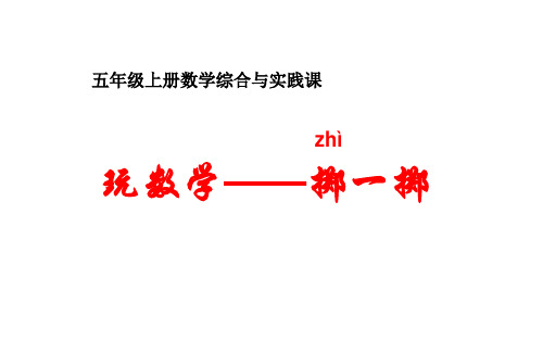 五年级数学上册课件-掷一掷 -人教版(共9张PPT)