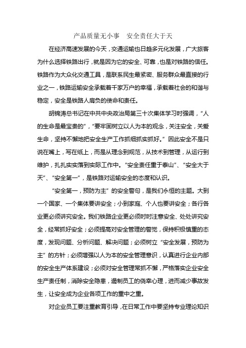 产品质量无小事  安全责任大于天