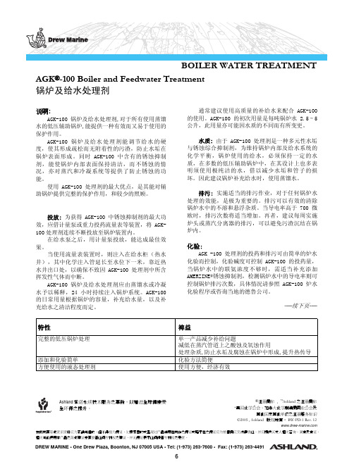德鲁公司化学品说明书