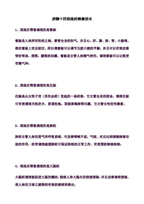 讲解十四经络的销售话术