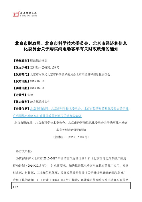 北京市财政局、北京市科学技术委员会、北京市经济和信息化委员会