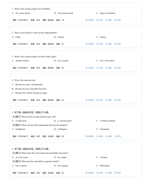 北京市西城区2018-2019学年高二下学期期末(含听力)英语试题