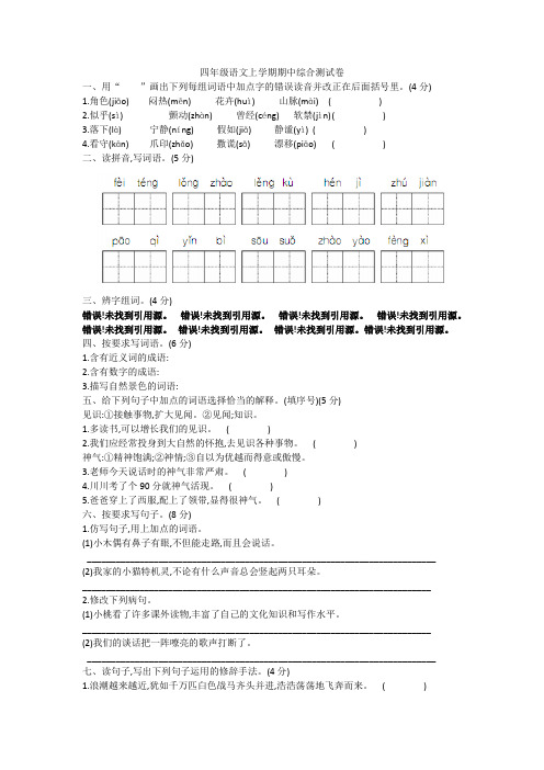 2018-2019学年四年级上册语文试卷-期中达标检测卷(有答案)-人教版