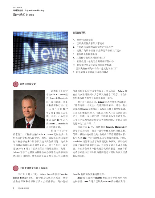 路博润总裁变更
