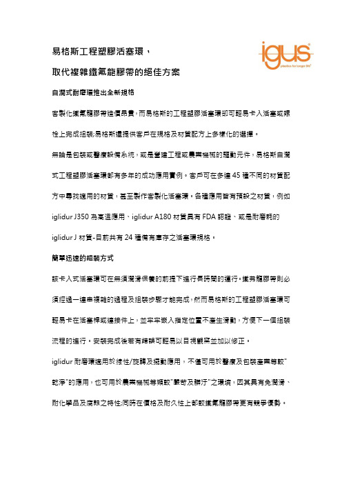 易格斯工程塑胶活塞环