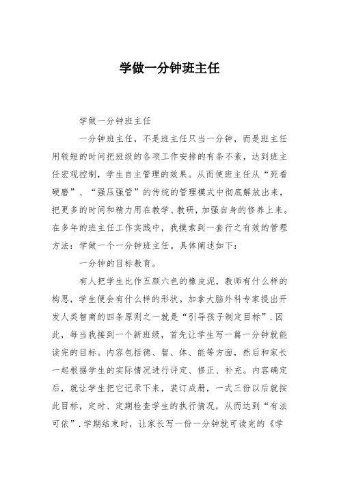 学做一分钟班主任