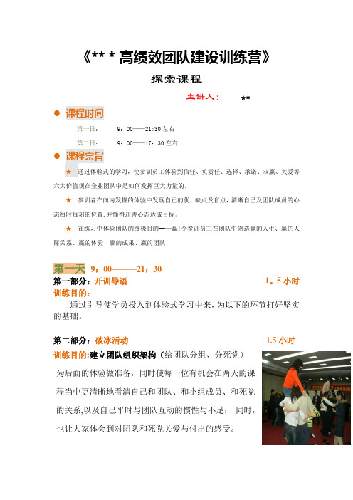 高绩效团队建设训练营计划书