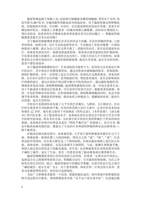输尿管癌晚期患者能生存多长时间
